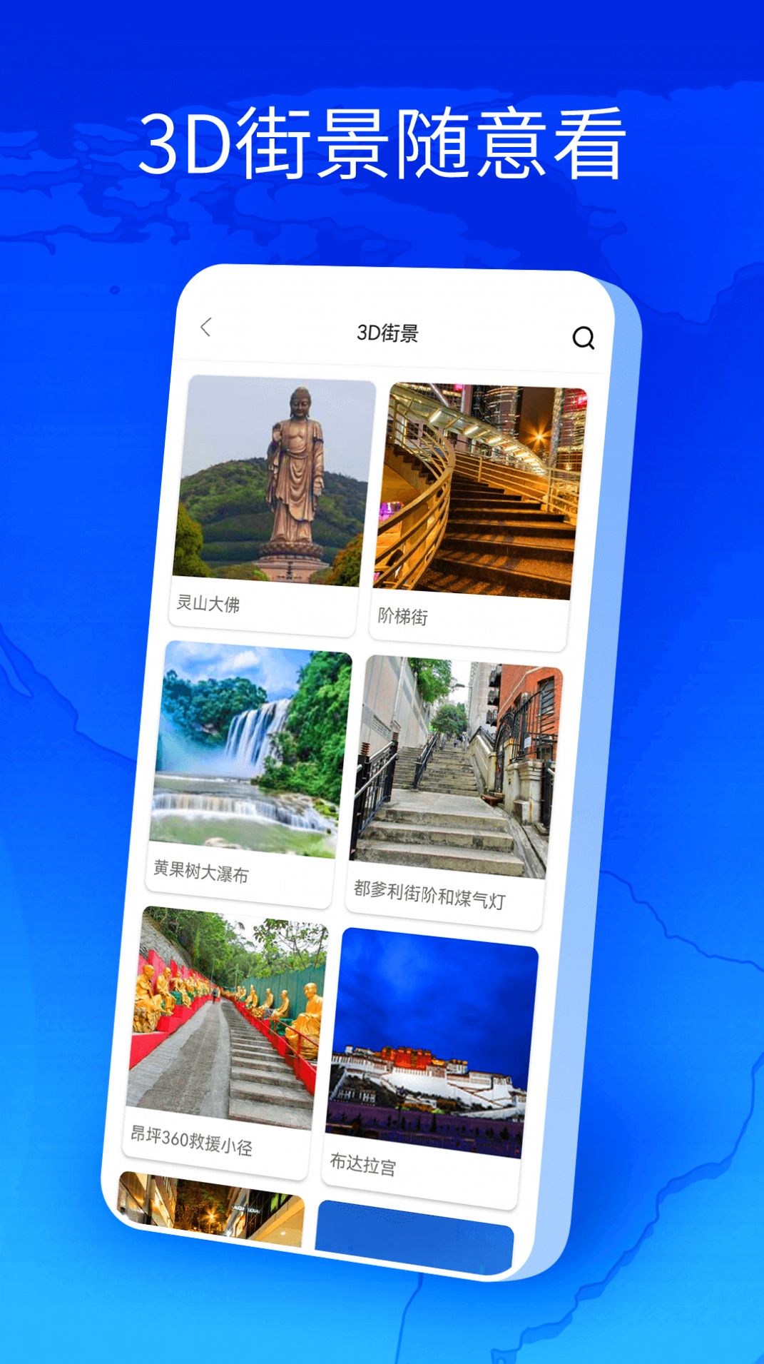 卫星地图全球街景APP最新版 v1.1.0