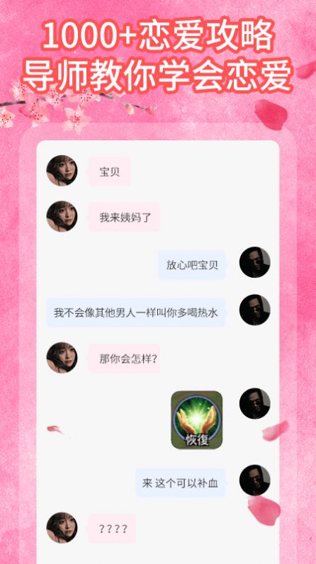 十色约会神器恋爱聊天话术app免费最新版 v1.0.9