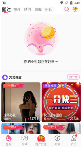 软软直播间app
