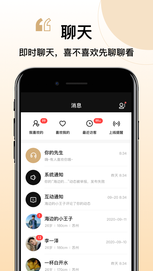 你的先生婚恋网交友软件app v3.3.0