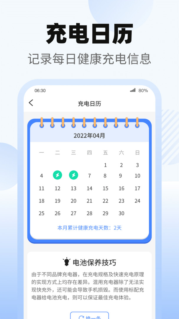 365充电王app下载红包版 v1.1.8