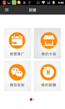 甜圈app