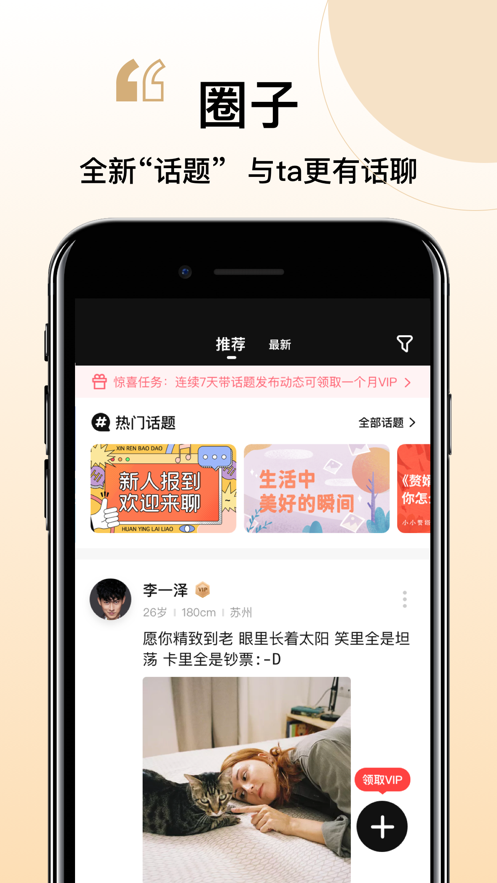 你的先生婚恋网交友软件app v3.3.0