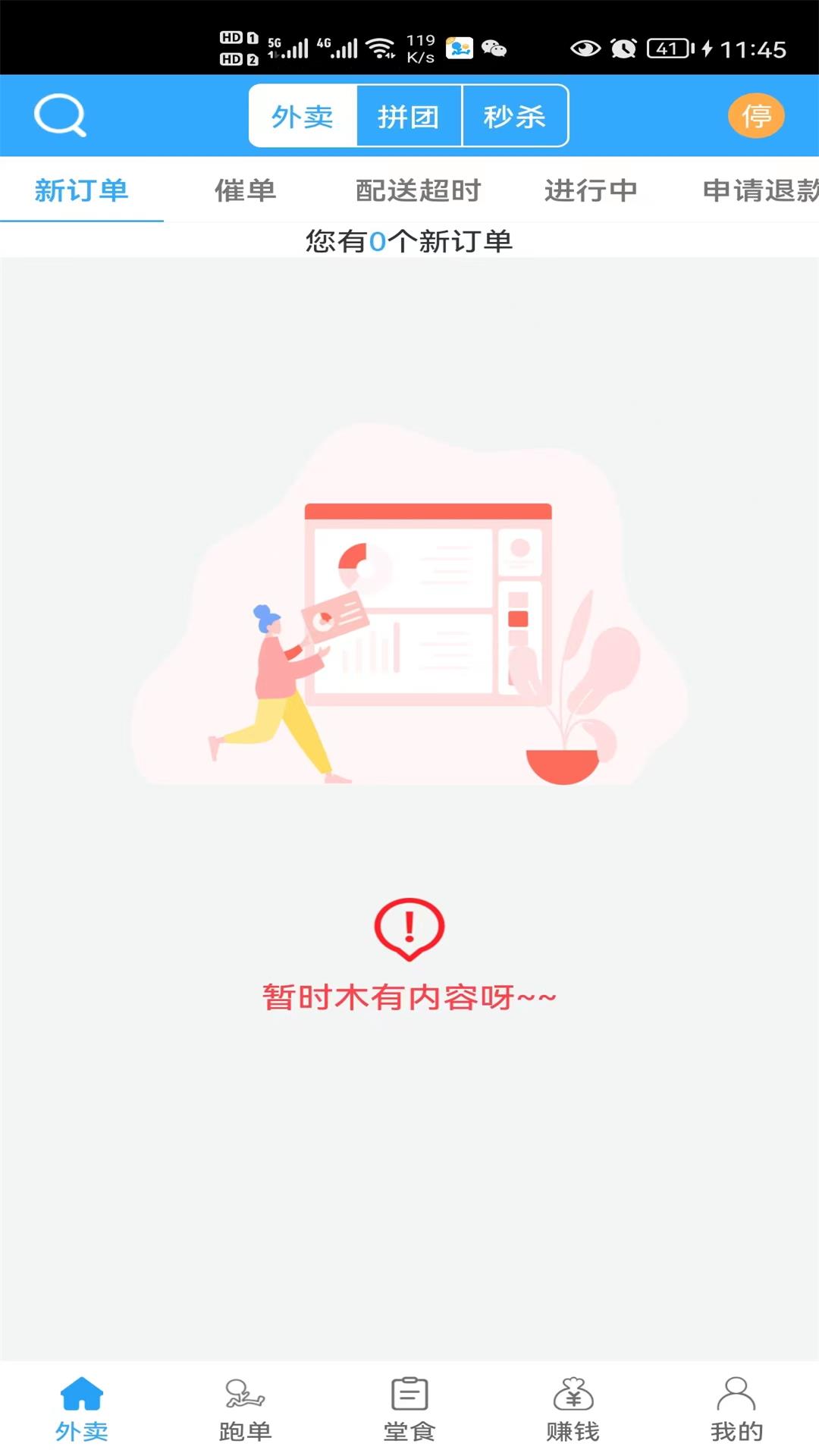 爱跑腿商家版app官方下载安装2022图片1