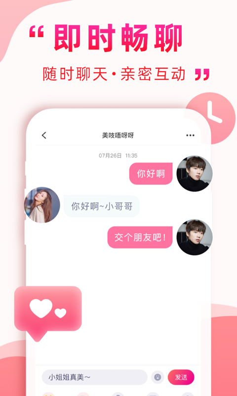 深得我心下载安装免费交友平台图片1
