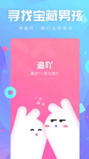 追吖