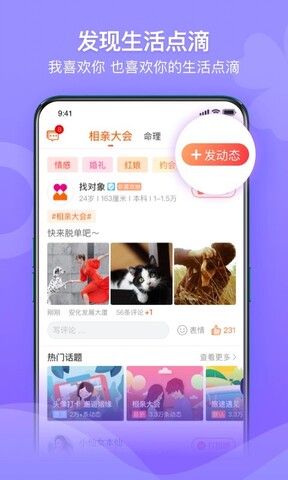 百合网婚恋app