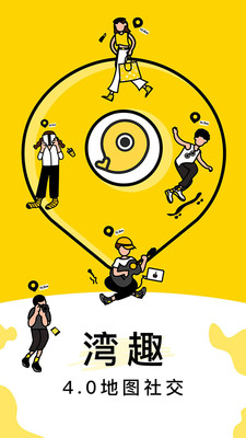 湾趣app