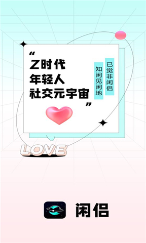闲侣app