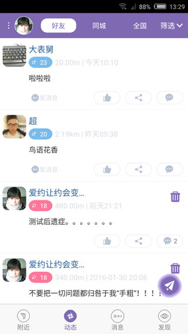 爱约app