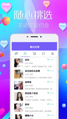 爱约会app