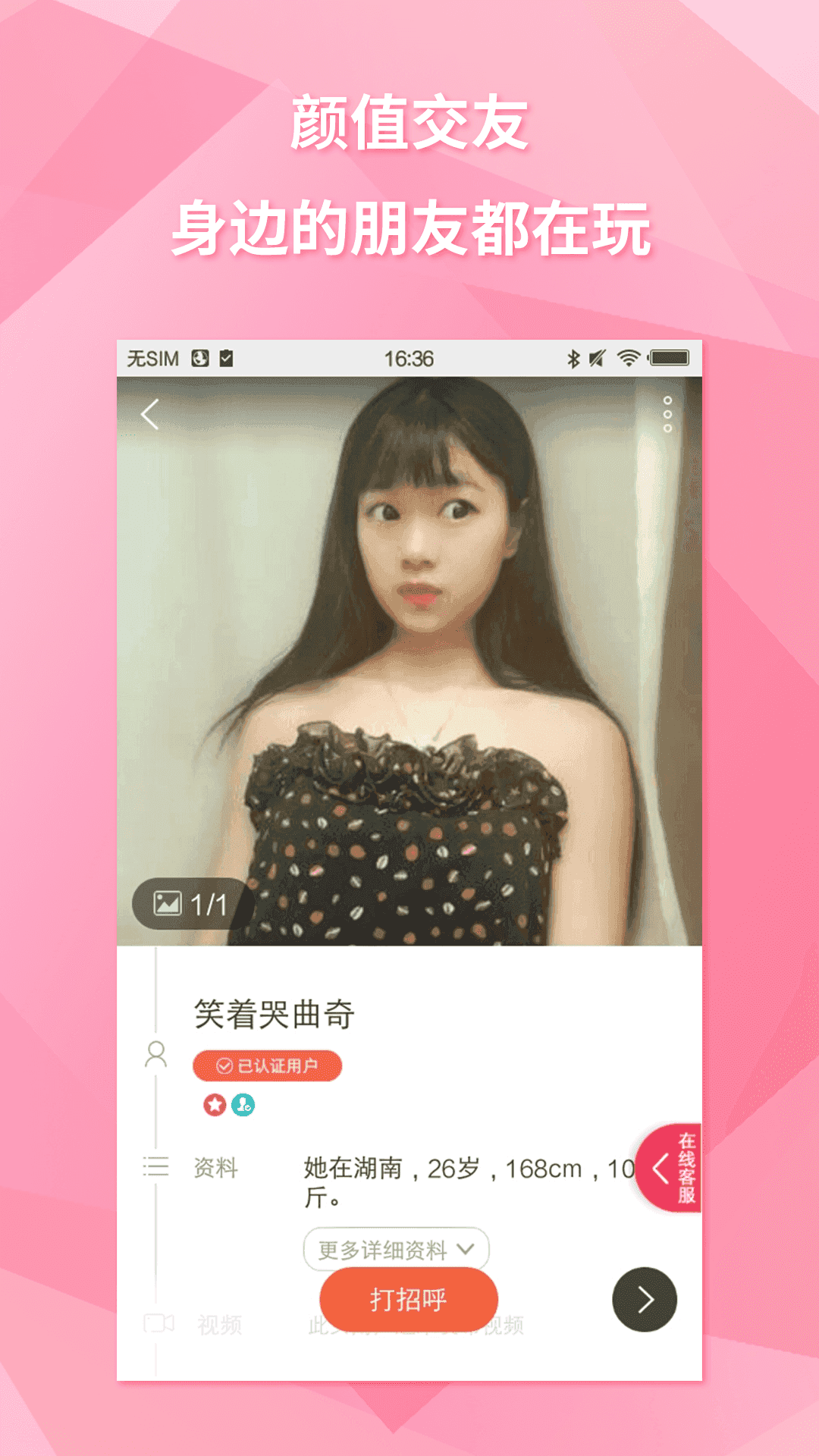 伴伴约