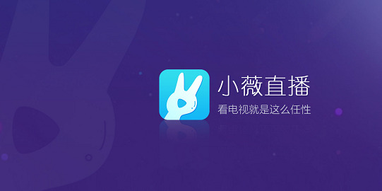 小薇直播官方版