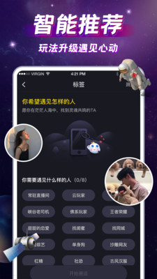 iu交友app