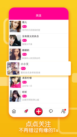 探陌app