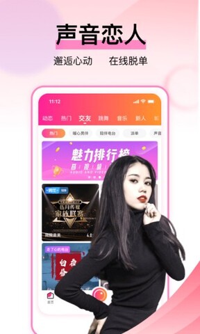 咿呀语音聊天交友