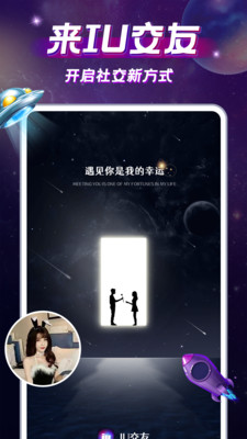 iu交友app