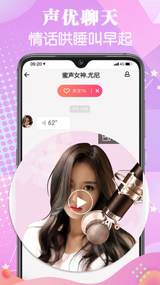 声魅app
