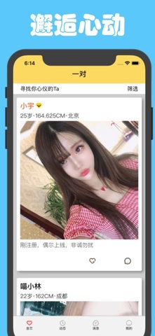 一对交友
