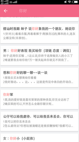 恋爱话术库app