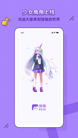 饭角app