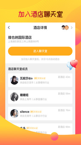 趣住酒店社交app