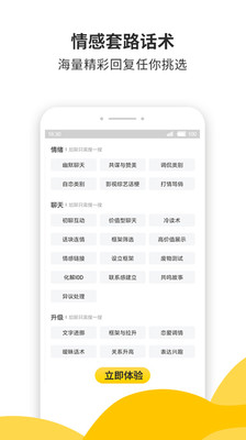 蜜小助恋爱话术免费版