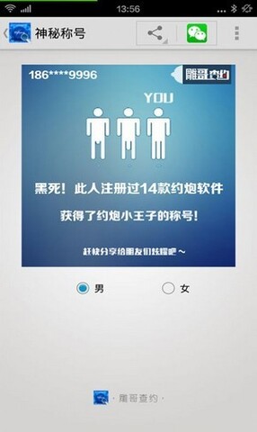 雕哥查约app