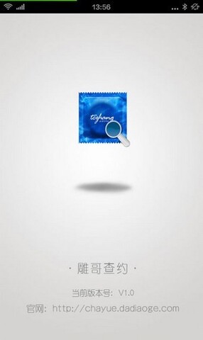 雕哥查约app