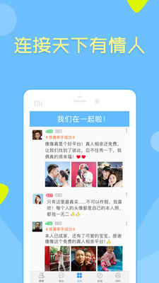 像像相亲真人平台
