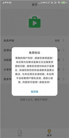 蓝搜app官网版