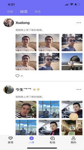缘来交友app