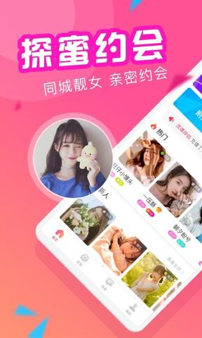 探蜜约会app