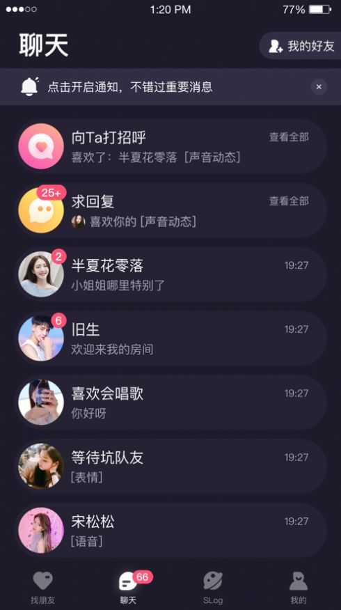声洞交友