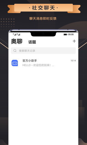 奥聊app