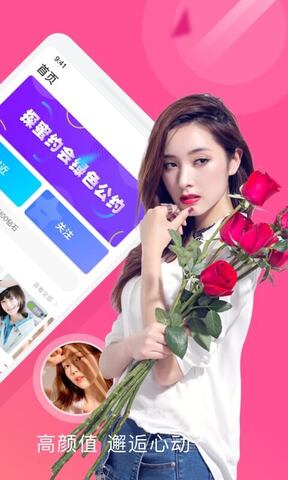探蜜约会app
