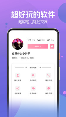 蜜糖视频聊天交友