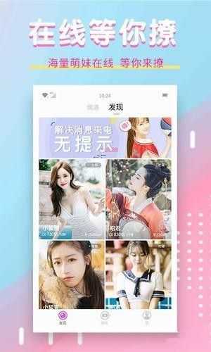萌面交友