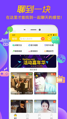 聊聊app