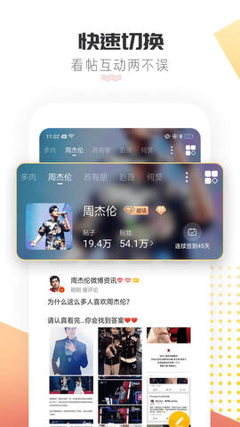 微博超话app