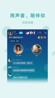 鱼声语音直播最新版本