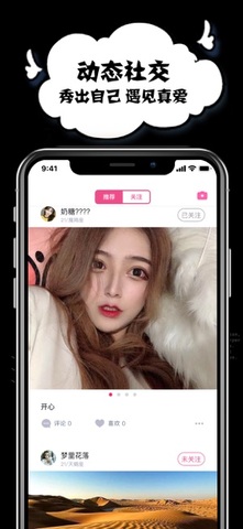 灵魂伴侣app