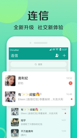 连信官方版