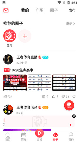 王者体育直播免费版