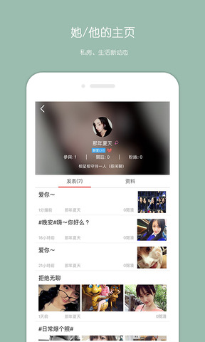 聊爱app