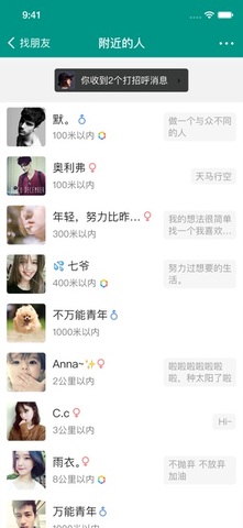 连信交友app免费版