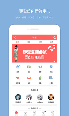 聊爱app