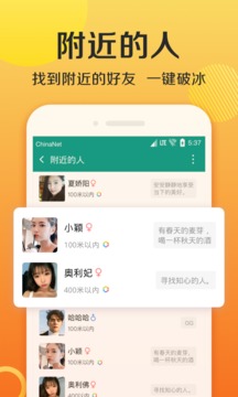 连信附近人约会