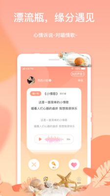 窝窝语音官网版