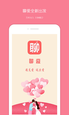 聊爱app